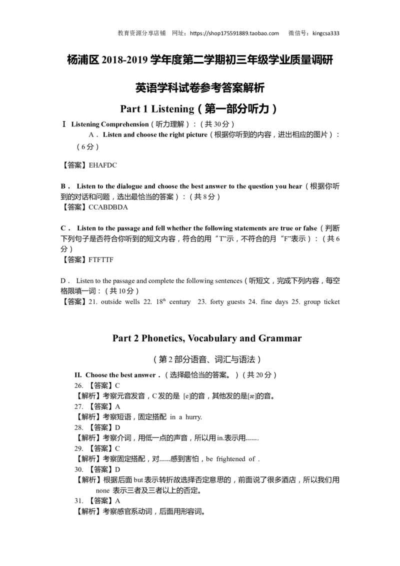 上海市杨浦区2019届九年级4月质量调研（二模）英语答案（word解析版）_0122026上海中考一模二模真题试卷_2025-2012年_3.上海中考英语一模二模（12-24）_二模（12年无音频）