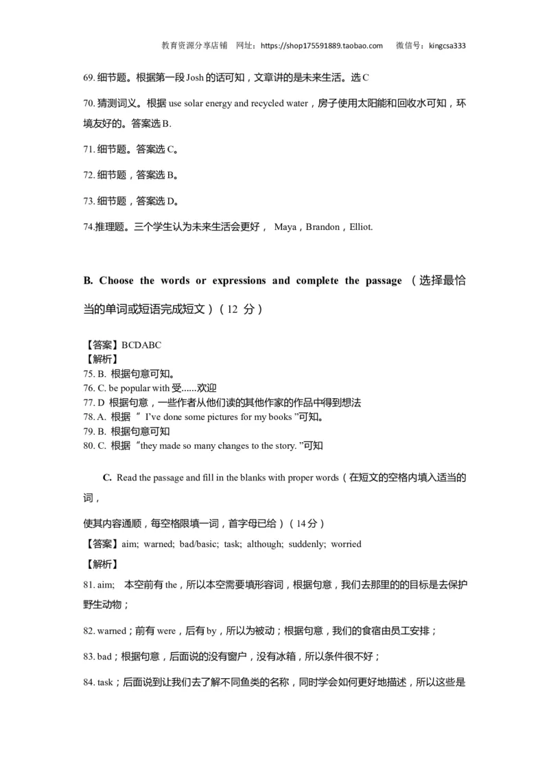 上海市杨浦区2019届九年级4月质量调研（二模）英语答案（word解析版）_0122026上海中考一模二模真题试卷_2025-2012年_3.上海中考英语一模二模（12-24）_二模（12年无音频）