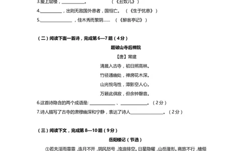 上海市虹口区2019届九年级上学期期末（一模）质量监控语文试题及答案（word版）_0122026上海中考一模二模真题试卷_2025-2012年_1.上海中考语文一模二模（14-24）_一模