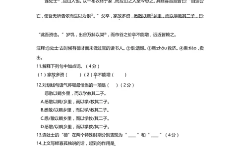 上海市虹口区2019届九年级上学期期末（一模）质量监控语文试题及答案（word版）_0122026上海中考一模二模真题试卷_2025-2012年_1.上海中考语文一模二模（14-24）_一模