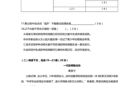上海市虹口区2019届九年级上学期期末（一模）质量监控语文试题及答案（word版）_0122026上海中考一模二模真题试卷_2025-2012年_1.上海中考语文一模二模（14-24）_一模