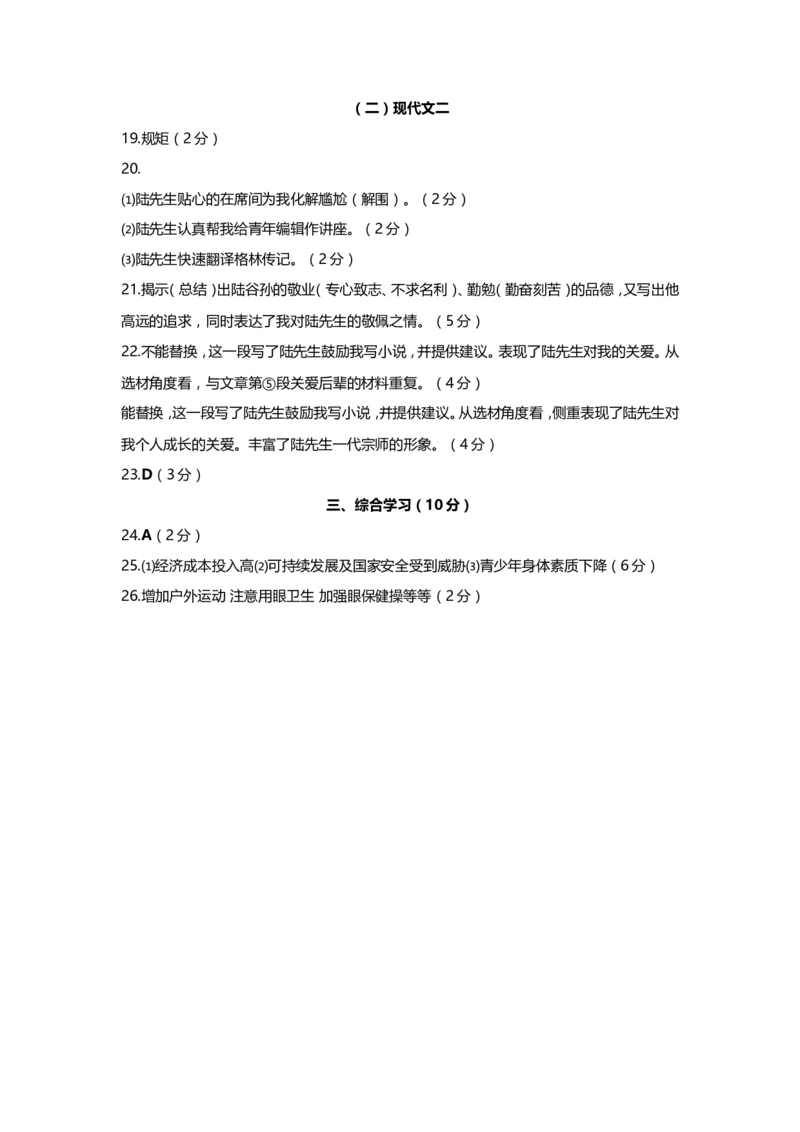 上海市虹口区2019届九年级上学期期末（一模）质量监控语文试题及答案（word版）_0122026上海中考一模二模真题试卷_2025-2012年_1.上海中考语文一模二模（14-24）_一模