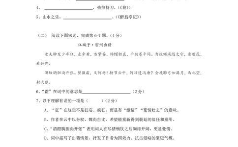 上海市浦东新区2018届九年级上学期期末（一模）质量监控语文试题及答案（PDF版）_0122026上海中考一模二模真题试卷_2025-2012年_1.上海中考语文一模二模（14-24）_一模_赠PDF版