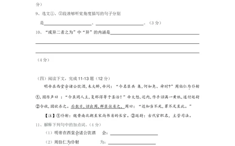 上海市浦东新区2018届九年级上学期期末（一模）质量监控语文试题及答案（PDF版）_0122026上海中考一模二模真题试卷_2025-2012年_1.上海中考语文一模二模（14-24）_一模_赠PDF版