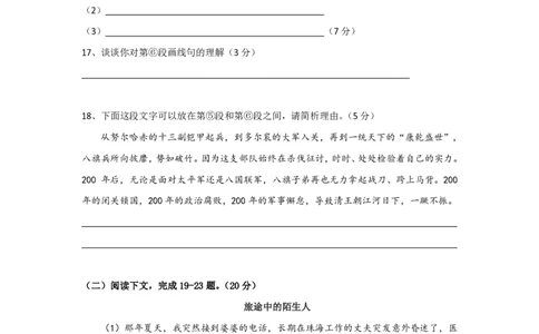 上海市浦东新区2018届九年级上学期期末（一模）质量监控语文试题及答案（PDF版）_0122026上海中考一模二模真题试卷_2025-2012年_1.上海中考语文一模二模（14-24）_一模_赠PDF版