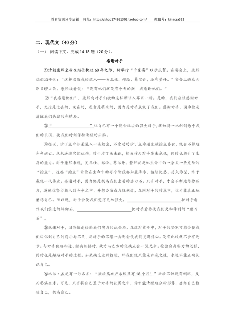 上海市浦东新区2018届九年级上学期期末（一模）质量监控语文试题及答案（PDF版）_0122026上海中考一模二模真题试卷_2025-2012年_1.上海中考语文一模二模（14-24）_一模_赠PDF版