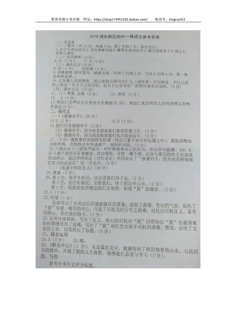 上海市浦东新区2018届九年级上学期期末（一模）质量监控语文试题及答案（PDF版）_0122026上海中考一模二模真题试卷_2025-2012年_1.上海中考语文一模二模（14-24）_一模_赠PDF版