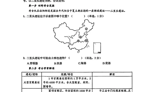 2026届宝山区初三二模历史试卷_0122026上海中考一模二模真题试卷_2026上海二模更新中1_宝山