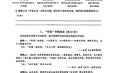 2026届宝山区初三二模历史试卷_0122026上海中考一模二模真题试卷_2026上海二模更新中1_宝山