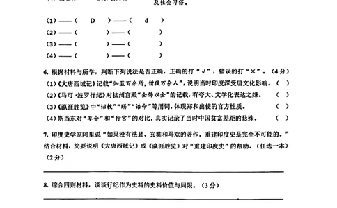 2026届宝山区初三二模历史试卷_0122026上海中考一模二模真题试卷_2026上海二模更新中1_宝山