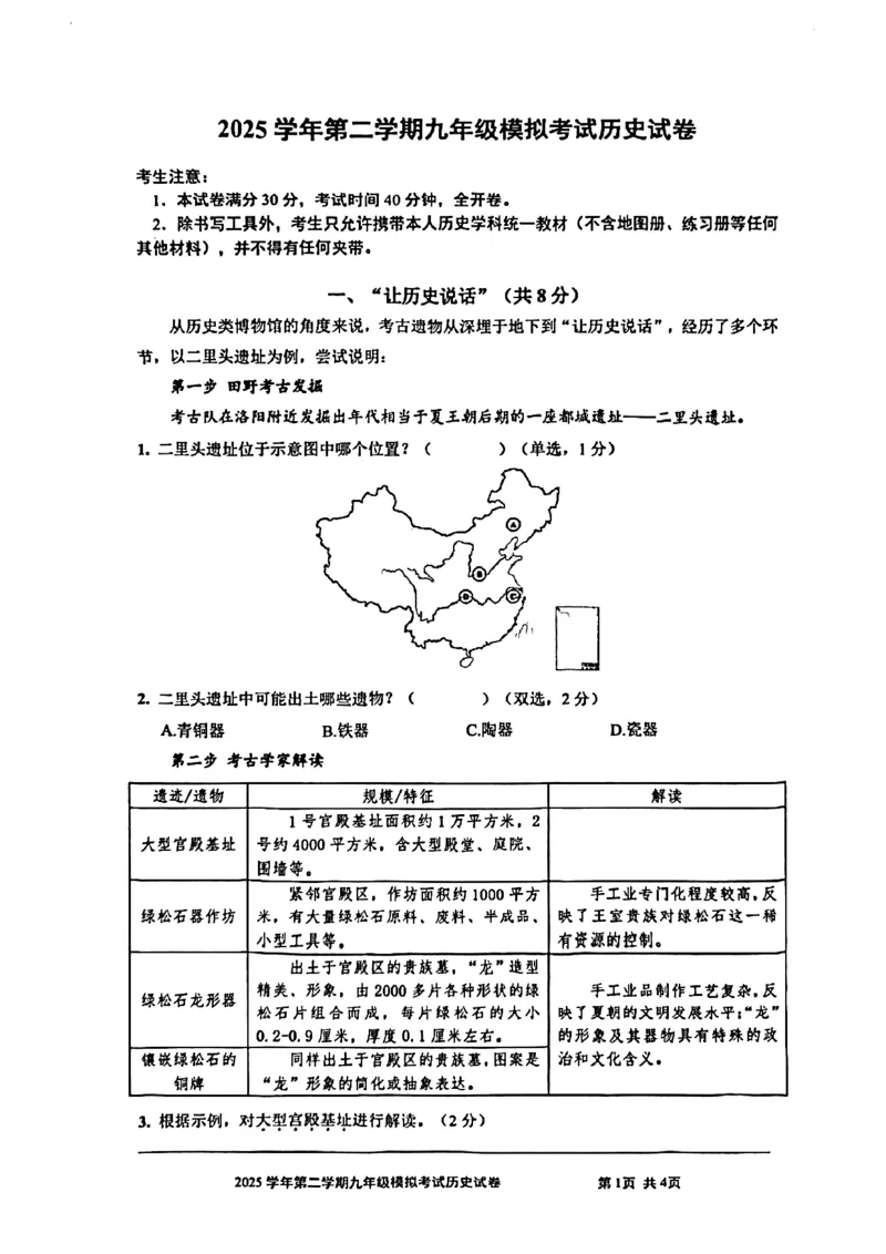 2026届宝山区初三二模历史试卷_0122026上海中考一模二模真题试卷_2026上海二模更新中1_宝山