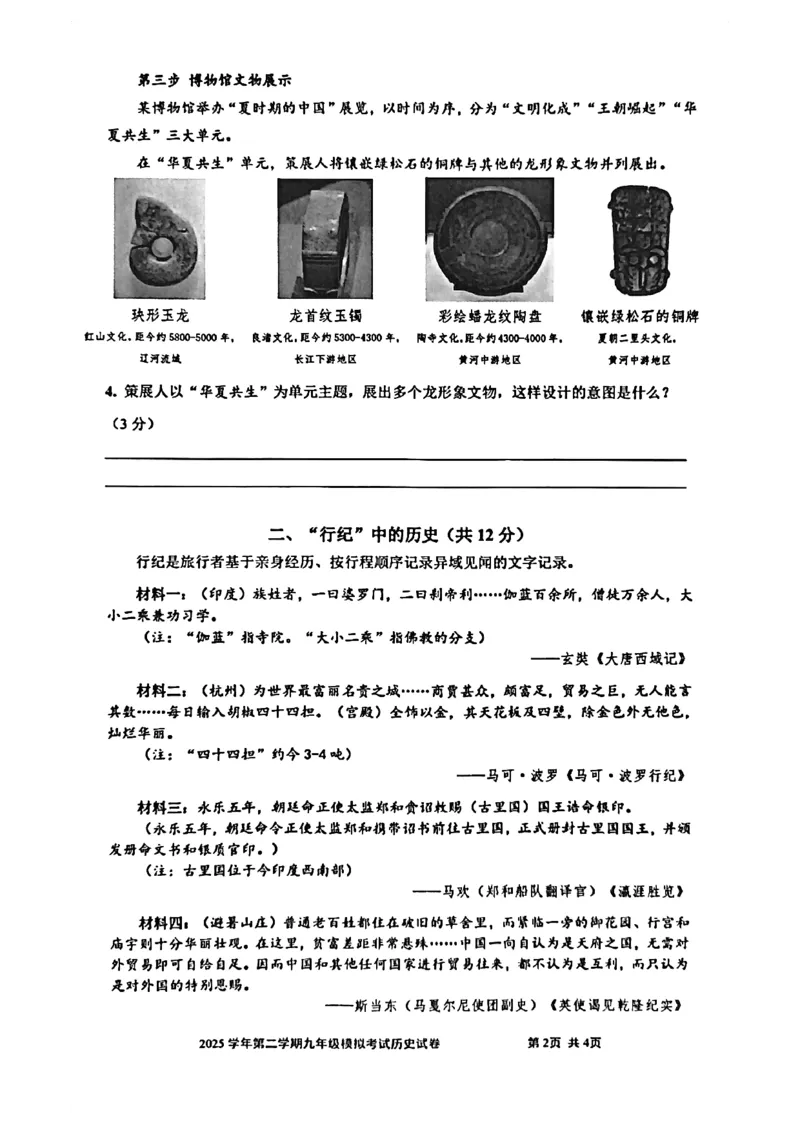 2026届宝山区初三二模历史试卷_0122026上海中考一模二模真题试卷_2026上海二模更新中1_宝山