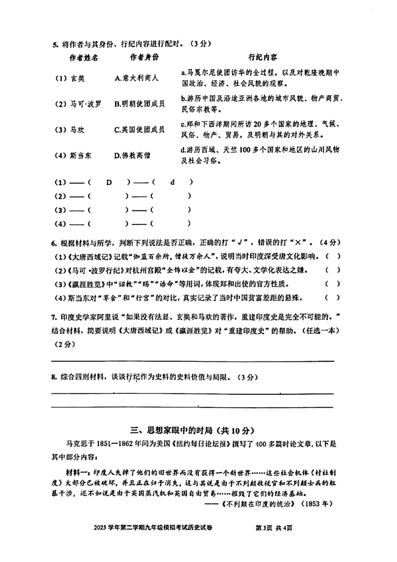 2026届宝山区初三二模历史试卷_0122026上海中考一模二模真题试卷_2026上海二模更新中1_宝山