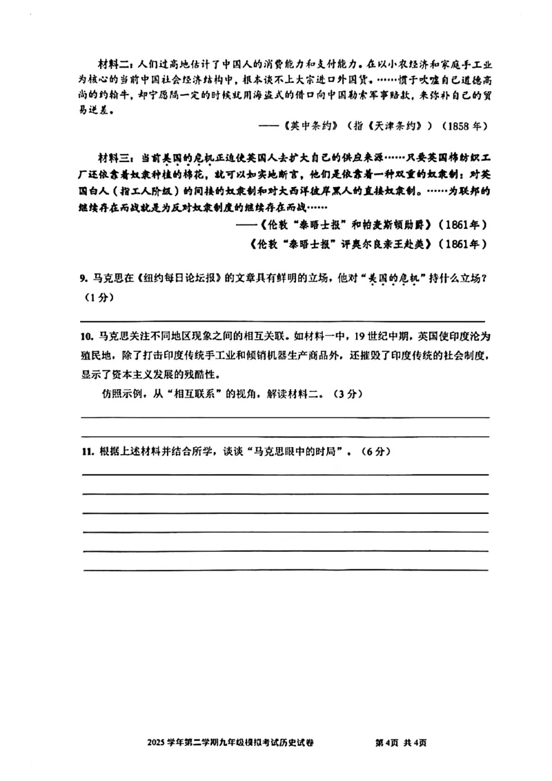 2026届宝山区初三二模历史试卷_0122026上海中考一模二模真题试卷_2026上海二模更新中1_宝山