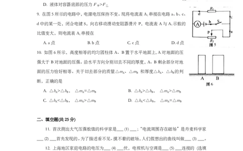 上海市杨浦区2019届九年级上学期期末(一模）质量调研物理试题及答案（PDF版）_0122026上海中考一模二模真题试卷_2025-2012年_4.上海中考物理一模二模（14-24）_一模_赠PDF版