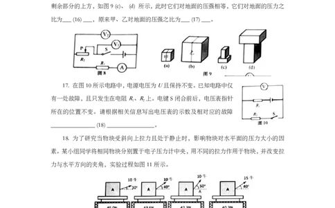 上海市杨浦区2019届九年级上学期期末(一模）质量调研物理试题及答案（PDF版）_0122026上海中考一模二模真题试卷_2025-2012年_4.上海中考物理一模二模（14-24）_一模_赠PDF版