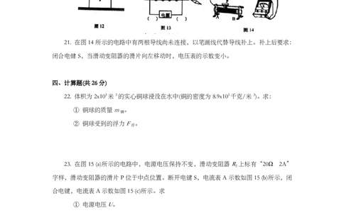 上海市杨浦区2019届九年级上学期期末(一模）质量调研物理试题及答案（PDF版）_0122026上海中考一模二模真题试卷_2025-2012年_4.上海中考物理一模二模（14-24）_一模_赠PDF版