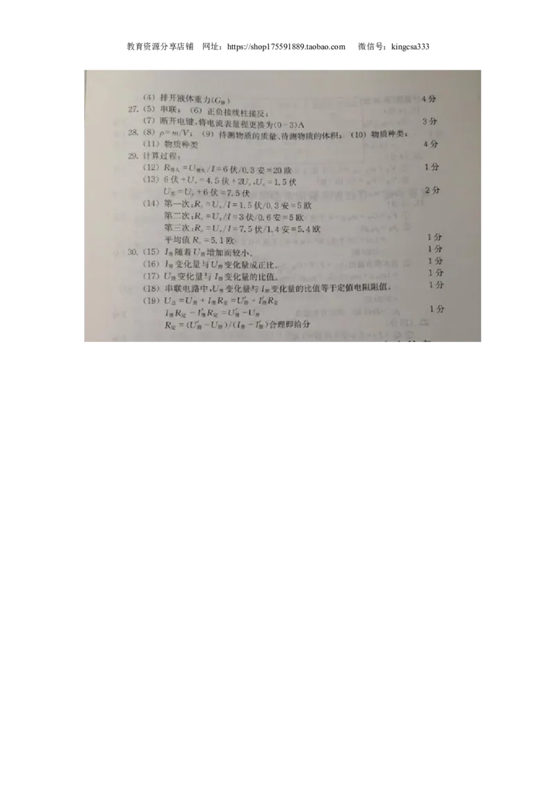 上海市杨浦区2019届九年级上学期期末(一模）质量调研物理试题及答案（PDF版）_0122026上海中考一模二模真题试卷_2025-2012年_4.上海中考物理一模二模（14-24）_一模_赠PDF版