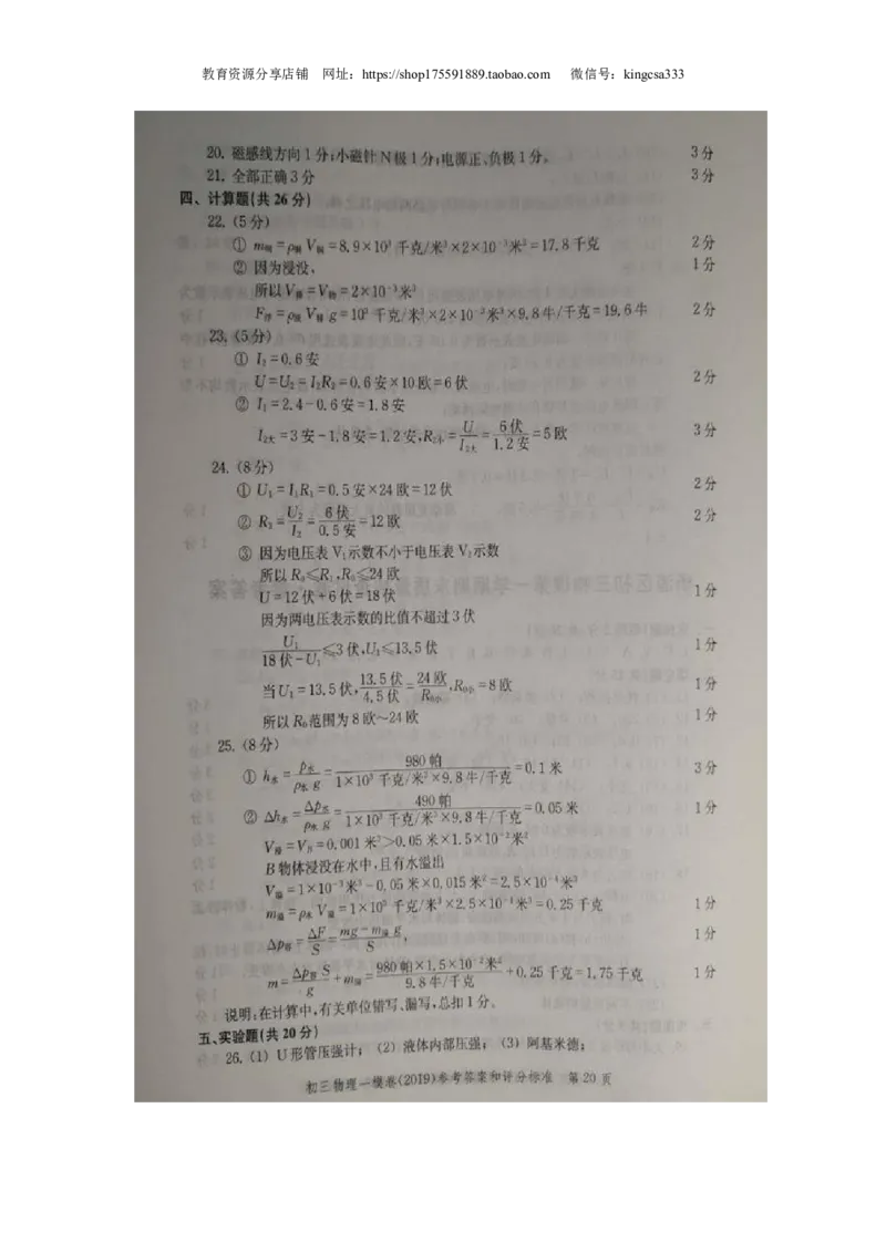 上海市杨浦区2019届九年级上学期期末(一模）质量调研物理试题及答案（PDF版）_0122026上海中考一模二模真题试卷_2025-2012年_4.上海中考物理一模二模（14-24）_一模_赠PDF版