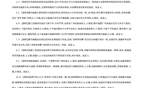 地理2025届高一（90分钟）答案_2024年12月试卷_1219山东省百师联考2024-2025学年高一上学期12月月考试题_山东省百师联考2024-2025学年高一上学期12月月考地理试题PDF版含答案