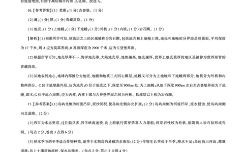 地理2025届高一（90分钟）答案_2024年12月试卷_1219山东省百师联考2024-2025学年高一上学期12月月考试题_山东省百师联考2024-2025学年高一上学期12月月考地理试题PDF版含答案