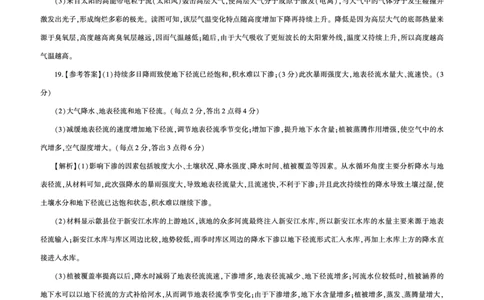 地理2025届高一（90分钟）答案_2024年12月试卷_1219山东省百师联考2024-2025学年高一上学期12月月考试题_山东省百师联考2024-2025学年高一上学期12月月考地理试题PDF版含答案