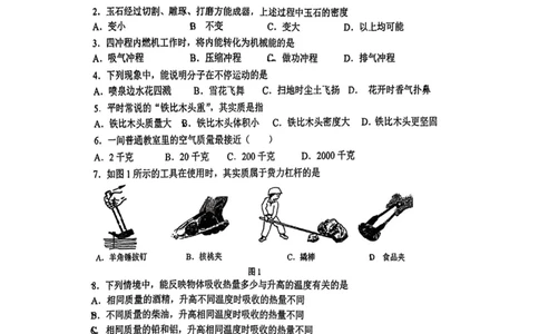 上海市建平中学西校区2022-2023学年八年级下学期期末物理试卷_0122026上海中考一模二模真题试卷_2026年上海一模_上海1500初中高中试卷_初中_八年级_下学期_3：期末
