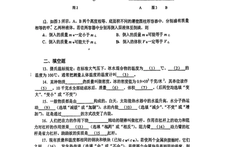 上海市建平中学西校区2022-2023学年八年级下学期期末物理试卷_0122026上海中考一模二模真题试卷_2026年上海一模_上海1500初中高中试卷_初中_八年级_下学期_3：期末
