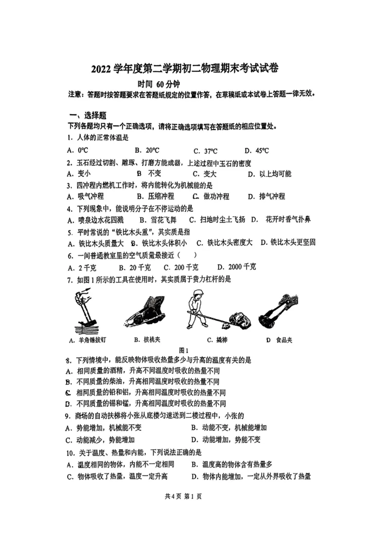 上海市建平中学西校区2022-2023学年八年级下学期期末物理试卷_0122026上海中考一模二模真题试卷_2026年上海一模_上海1500初中高中试卷_初中_八年级_下学期_3：期末