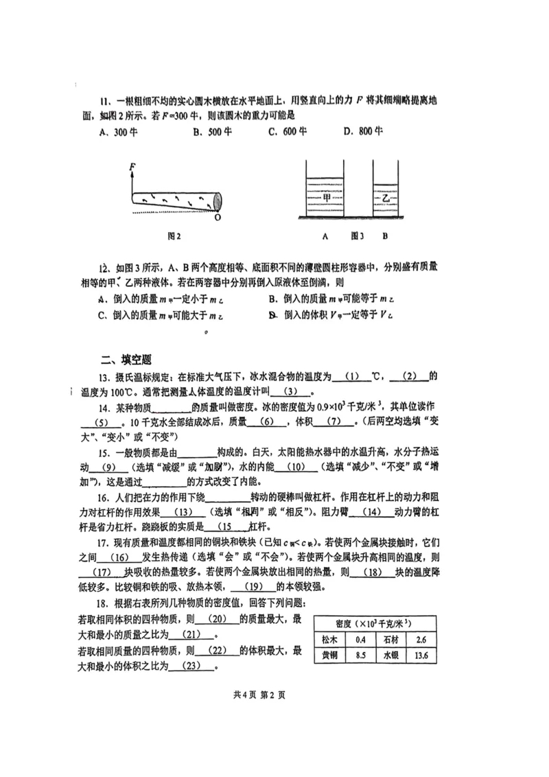上海市建平中学西校区2022-2023学年八年级下学期期末物理试卷_0122026上海中考一模二模真题试卷_2026年上海一模_上海1500初中高中试卷_初中_八年级_下学期_3：期末