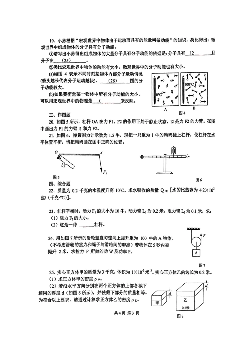 上海市建平中学西校区2022-2023学年八年级下学期期末物理试卷_0122026上海中考一模二模真题试卷_2026年上海一模_上海1500初中高中试卷_初中_八年级_下学期_3：期末