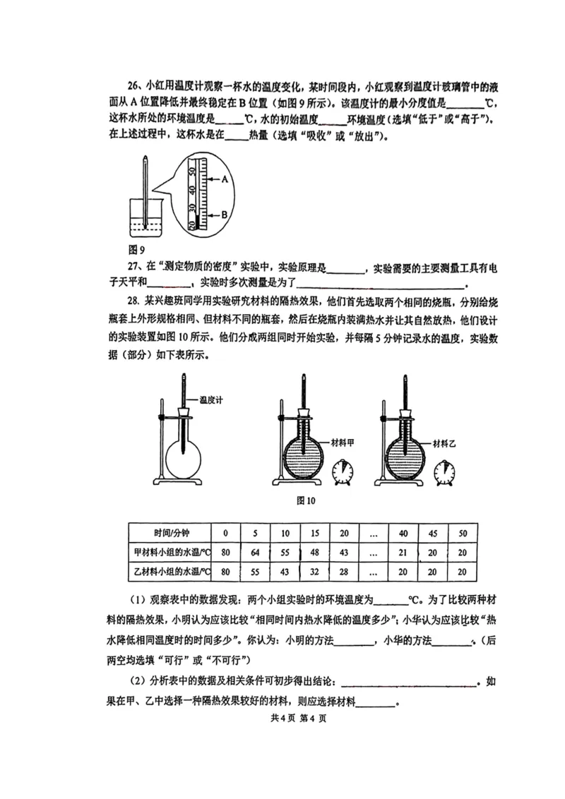上海市建平中学西校区2022-2023学年八年级下学期期末物理试卷_0122026上海中考一模二模真题试卷_2026年上海一模_上海1500初中高中试卷_初中_八年级_下学期_3：期末