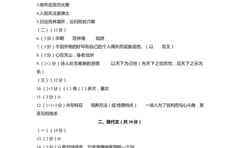 上海市松江区2020届九年级上学期期末（一模）语文答案（word版）_0122026上海中考一模二模真题试卷_2025-2012年_1.上海中考语文一模二模（14-24）_一模_2020年上海市中考语文一模答案