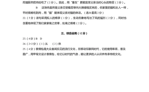 上海市松江区2020届九年级上学期期末（一模）语文答案（word版）_0122026上海中考一模二模真题试卷_2025-2012年_1.上海中考语文一模二模（14-24）_一模_2020年上海市中考语文一模答案