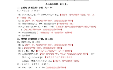唐山市2024～2025学年度高一年级第一学期期末考试化学试题答案(评分细则)_2025年03月试卷_0312河北省唐山市2024-2025学年高一上学期期末考试