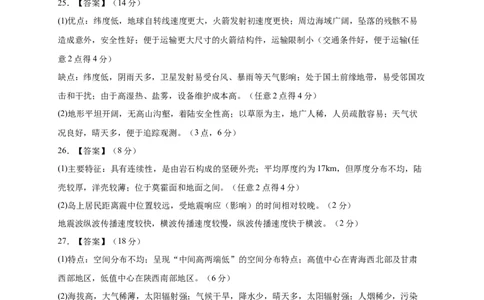 地理答案_2025年10月高一试卷_251012内蒙古通辽市第一中学2025-2026学年高一上学期第一次月考_内蒙古通辽市第一中学2025-2026学年高一上学期第一次月考地理试题（含答案）