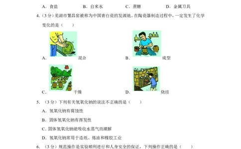2019年上海市徐汇中学中考化学三模试卷（含解析版）_0122026上海中考一模二模真题试卷_2025-2012年_5.上海中考化学一模二模（12-24）_一模_赠品：历年三模（9份）