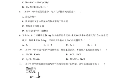 2019年上海市徐汇中学中考化学三模试卷（含解析版）_0122026上海中考一模二模真题试卷_2025-2012年_5.上海中考化学一模二模（12-24）_一模_赠品：历年三模（9份）