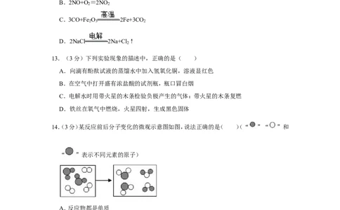 2019年上海市徐汇中学中考化学三模试卷（含解析版）_0122026上海中考一模二模真题试卷_2025-2012年_5.上海中考化学一模二模（12-24）_一模_赠品：历年三模（9份）
