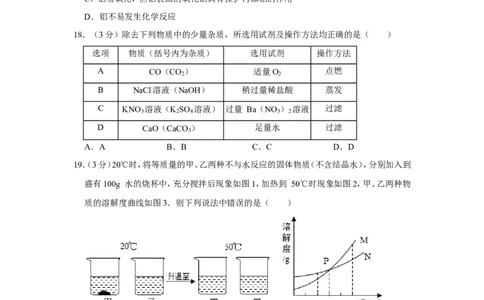 2019年上海市徐汇中学中考化学三模试卷（含解析版）_0122026上海中考一模二模真题试卷_2025-2012年_5.上海中考化学一模二模（12-24）_一模_赠品：历年三模（9份）
