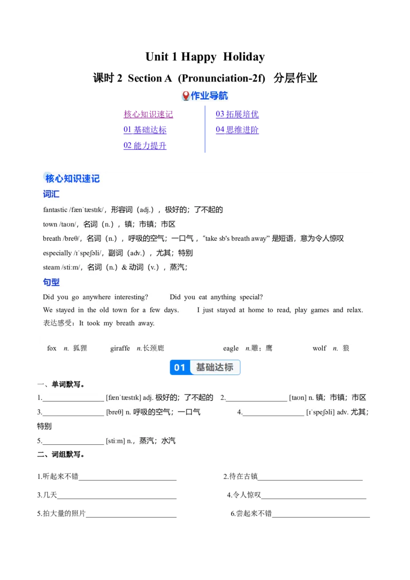 Unit1课时2SectionA（Pronunciation-2f）（分层作业）（原卷版）_最新人教版英语八年级上册_新版_初中英语8上新更新第一套可选择_06.英语8上-试题_课时分层作业