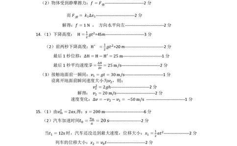 四川省南充高级中学2024-2025高一上学期期中考试物理答案_2024年11月试卷_1123四川省南充高级中学2024-2025学年高一上学期期中考试