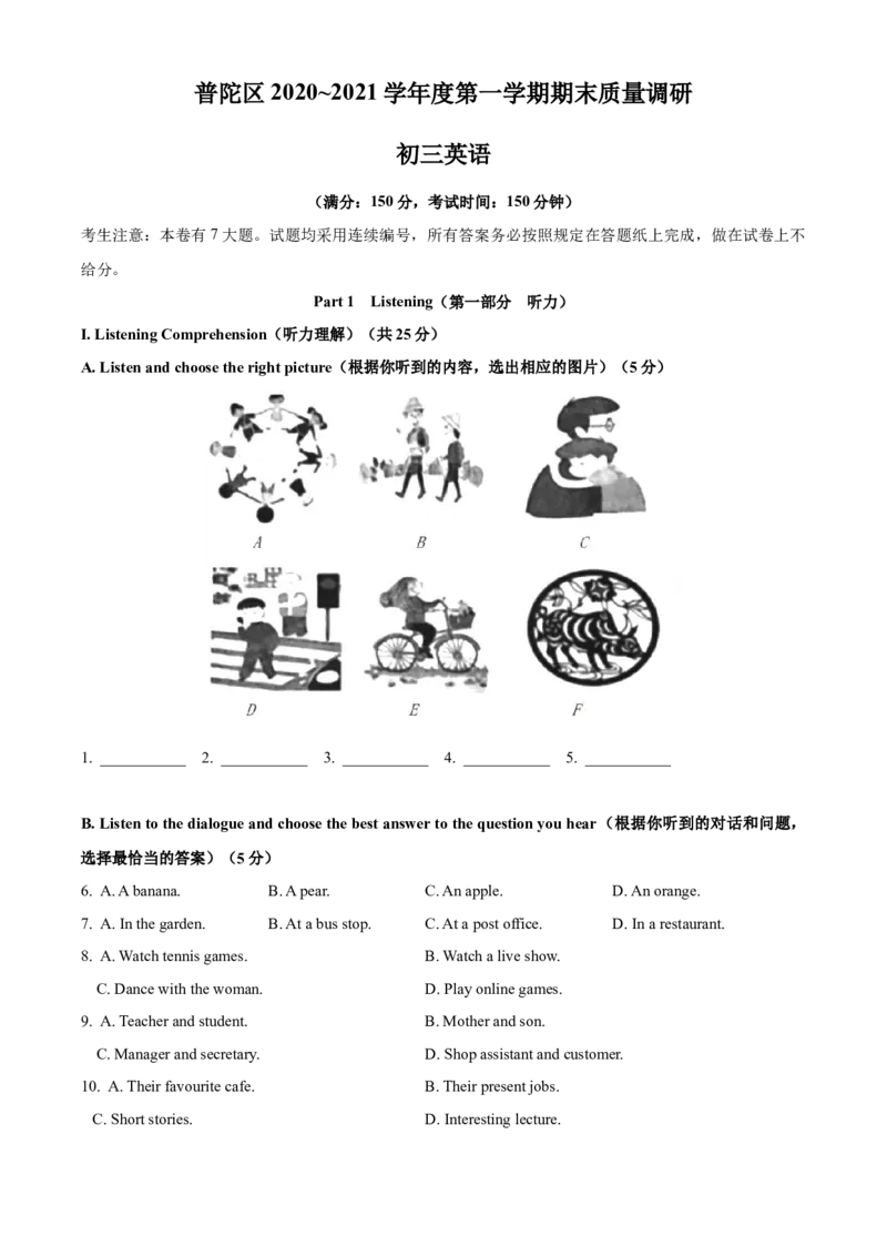 上海市普陀区2020-2021学年九年级上学期期末（一模）英语试题（原卷版）_0122026上海中考一模二模真题试卷_2025-2012年_3.上海中考英语一模二模（12-24）_一模