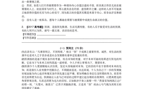 2023届高考满分作文评析_0122026上海中考一模二模真题试卷_2026年上海一模_上海1500初中高中试卷_高中_高考真题_1.上海高考语文2023-2004_2023-2004上海高考语文真题卷及答案PDF版