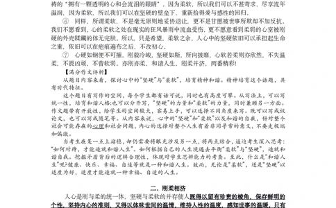 2023届高考满分作文评析_0122026上海中考一模二模真题试卷_2026年上海一模_上海1500初中高中试卷_高中_高考真题_1.上海高考语文2023-2004_2023-2004上海高考语文真题卷及答案PDF版
