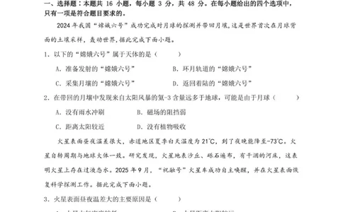 地理试卷(2)_2025年10月高一试卷_251013安徽省蚌埠市A层高中2025-2026学年高一上学期10月月考_安徽省蚌埠市A层高中2025-2026学年高一上学期10月月考地理试题（图片版，含答案）