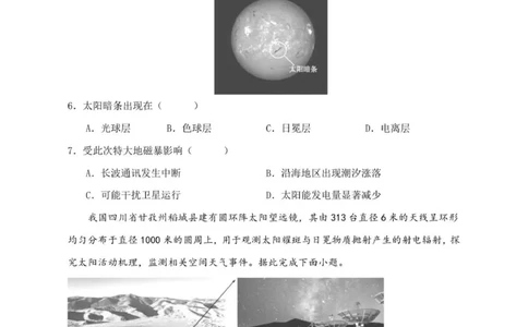 地理试卷(2)_2025年10月高一试卷_251013安徽省蚌埠市A层高中2025-2026学年高一上学期10月月考_安徽省蚌埠市A层高中2025-2026学年高一上学期10月月考地理试题（图片版，含答案）