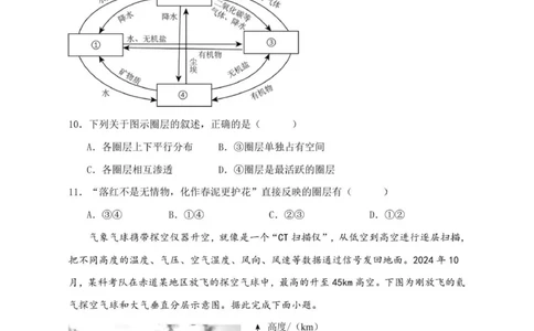 地理试卷(2)_2025年10月高一试卷_251013安徽省蚌埠市A层高中2025-2026学年高一上学期10月月考_安徽省蚌埠市A层高中2025-2026学年高一上学期10月月考地理试题（图片版，含答案）