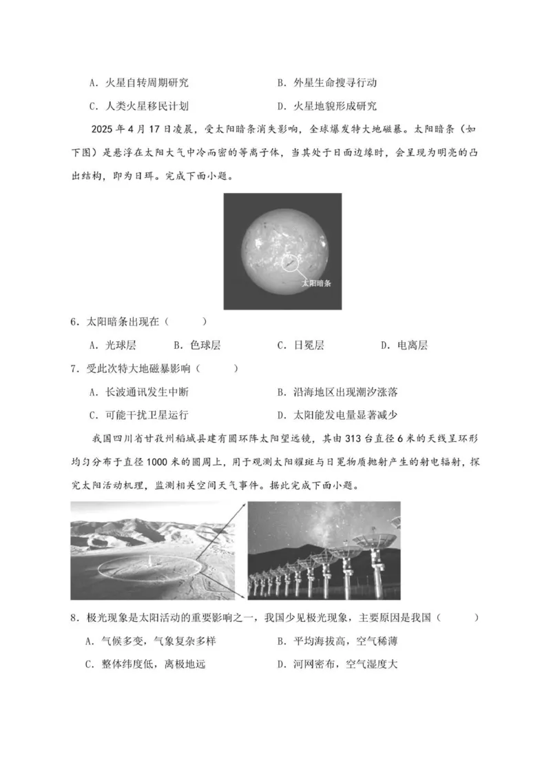 地理试卷(2)_2025年10月高一试卷_251013安徽省蚌埠市A层高中2025-2026学年高一上学期10月月考_安徽省蚌埠市A层高中2025-2026学年高一上学期10月月考地理试题（图片版，含答案）