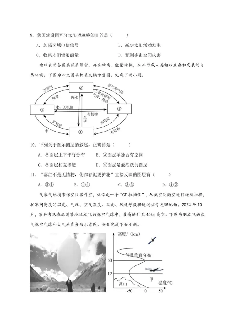 地理试卷(2)_2025年10月高一试卷_251013安徽省蚌埠市A层高中2025-2026学年高一上学期10月月考_安徽省蚌埠市A层高中2025-2026学年高一上学期10月月考地理试题（图片版，含答案）